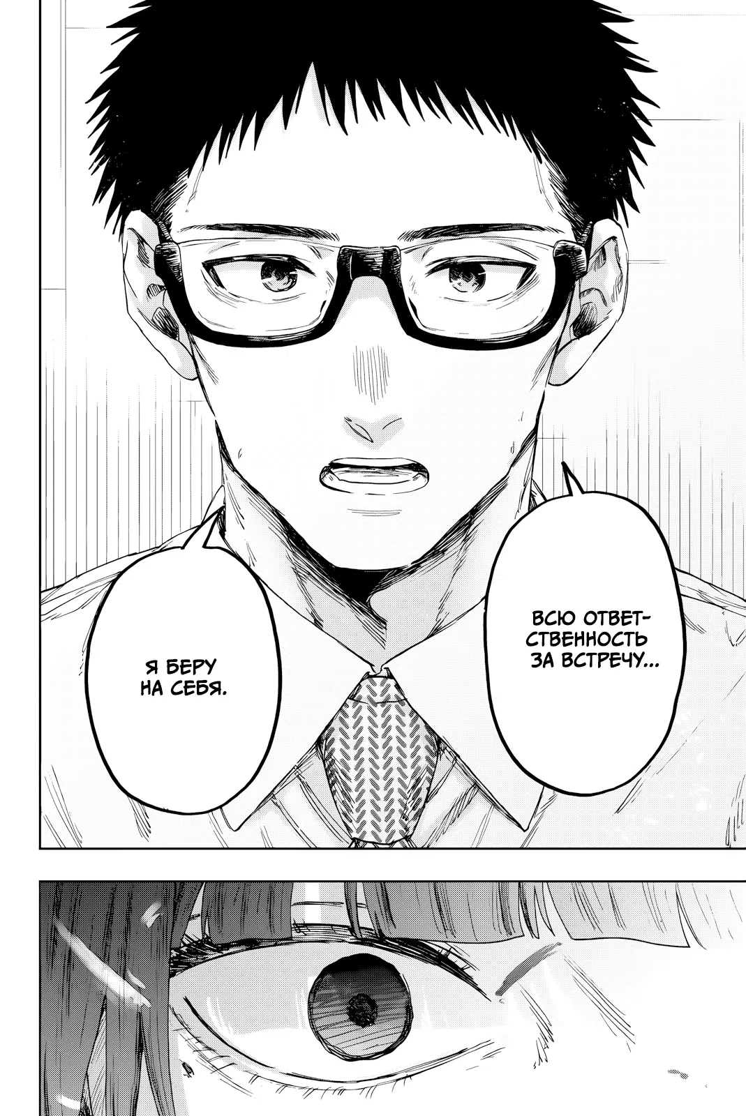 Манга Благоухающий Цветок Расцветает С Достоинством - Глава 167 Страница 16