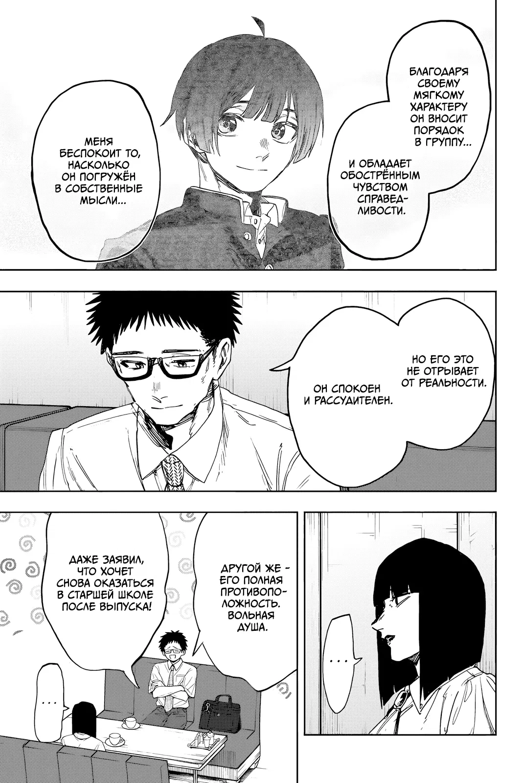 Манга Благоухающий Цветок Расцветает С Достоинством - Глава 167 Страница 7