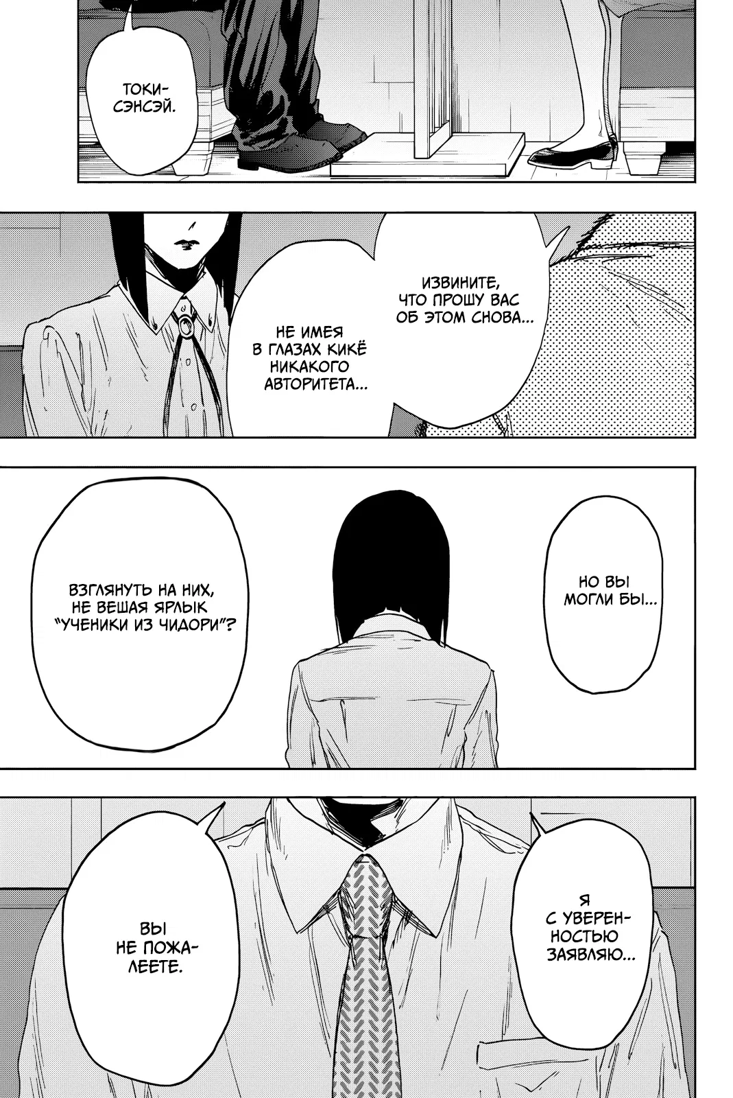 Манга Благоухающий Цветок Расцветает С Достоинством - Глава 167 Страница 15