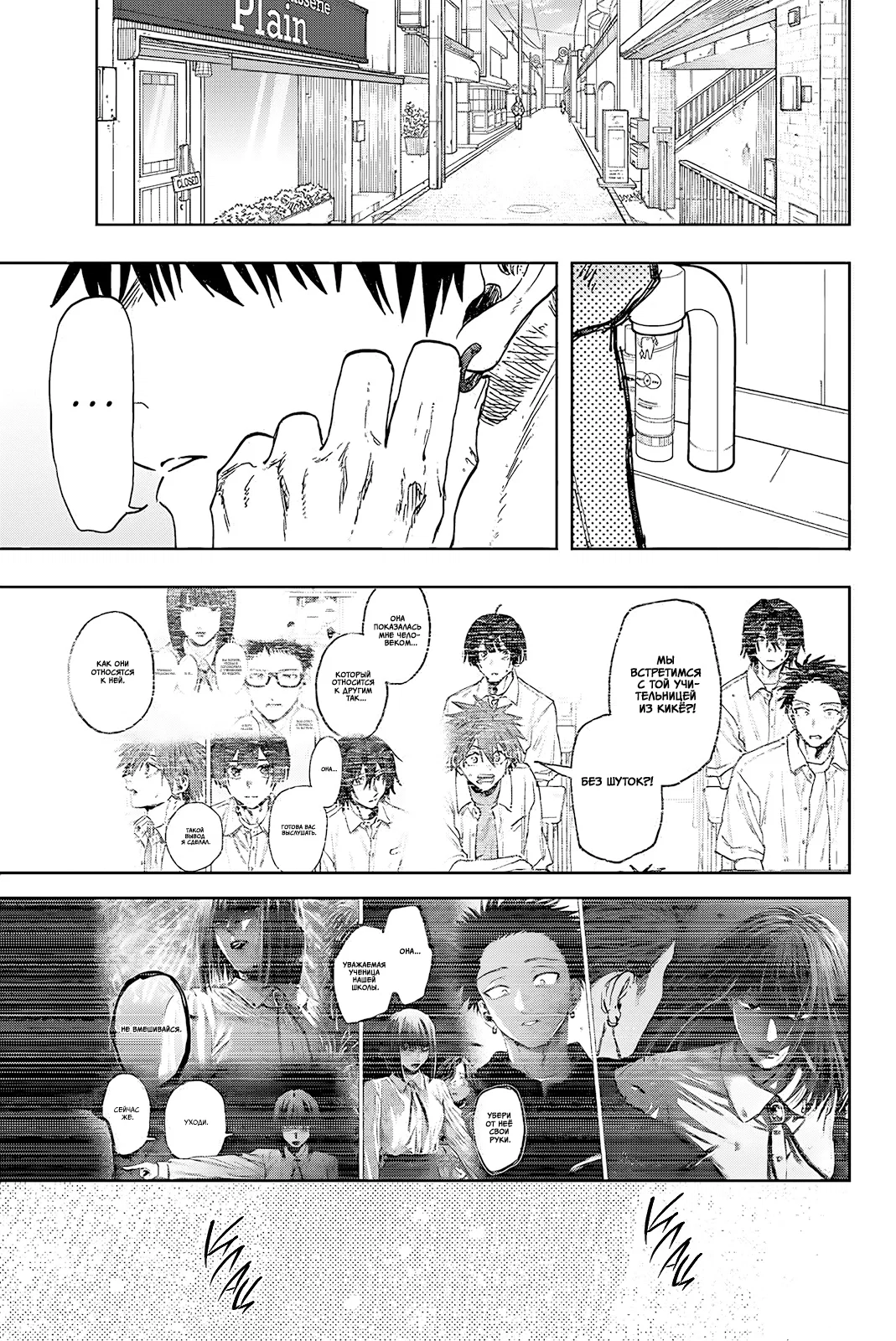 Манга Благоухающий Цветок Расцветает С Достоинством - Глава 169 Страница 1