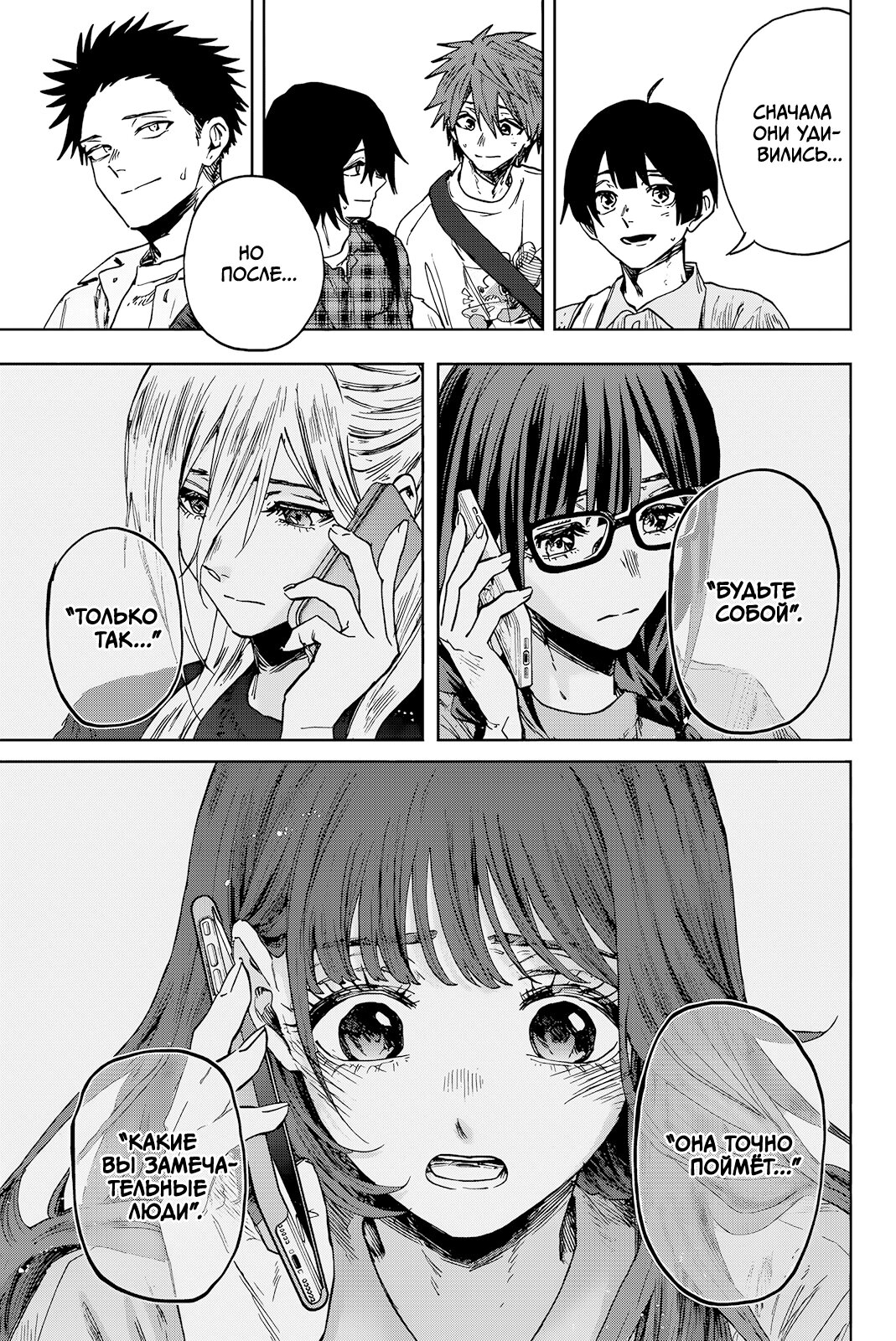 Манга Благоухающий Цветок Расцветает С Достоинством - Глава 169 Страница 7