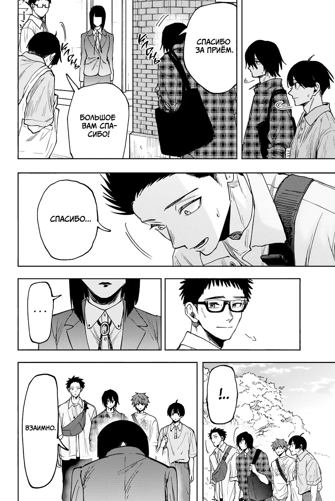 Манга Благоухающий Цветок Расцветает С Достоинством - Глава 169 Страница 12