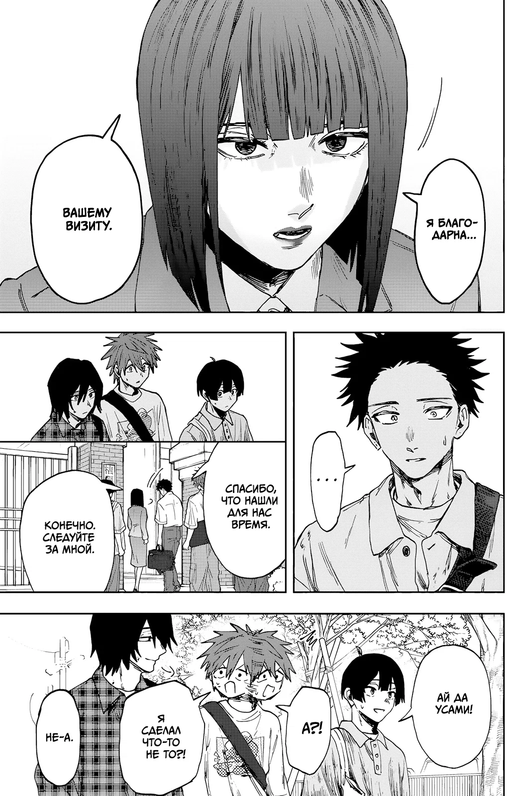 Манга Благоухающий Цветок Расцветает С Достоинством - Глава 169 Страница 13