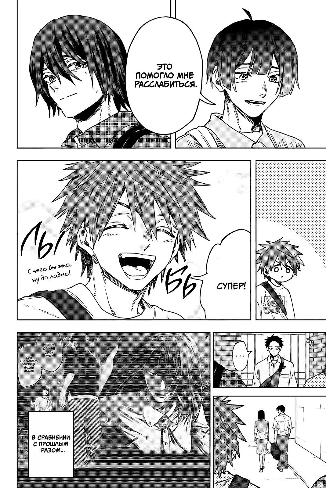 Манга Благоухающий Цветок Расцветает С Достоинством - Глава 169 Страница 14