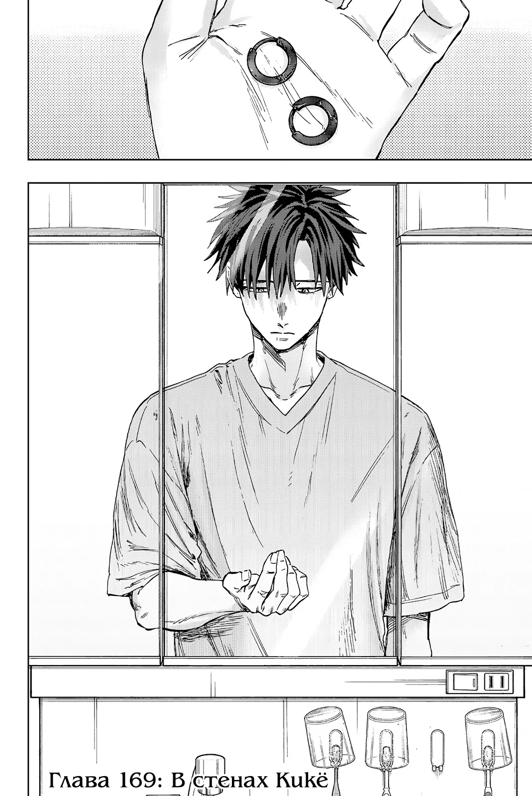 Манга Благоухающий Цветок Расцветает С Достоинством - Глава 169 Страница 2