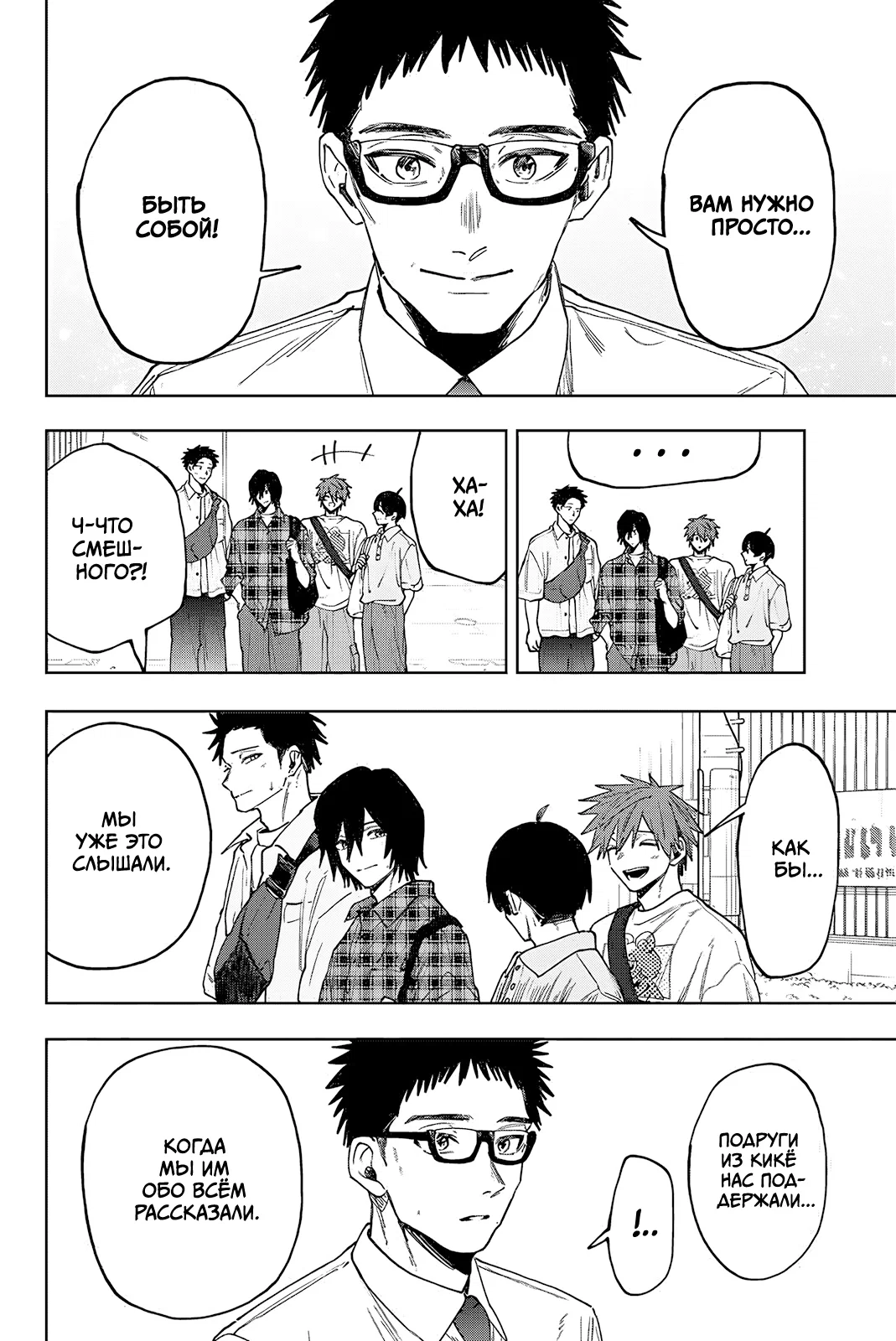 Манга Благоухающий Цветок Расцветает С Достоинством - Глава 169 Страница 6