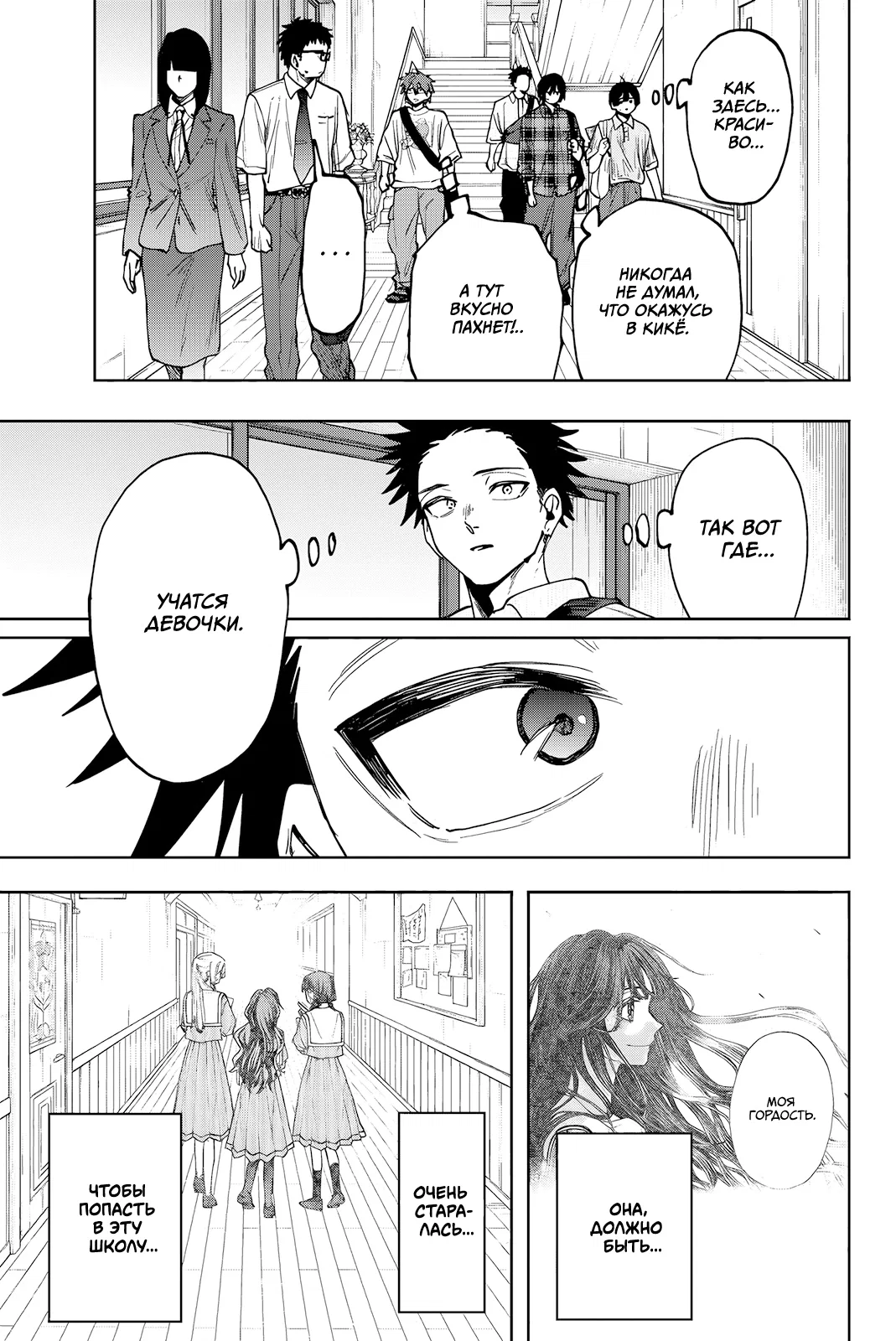 Манга Благоухающий Цветок Расцветает С Достоинством - Глава 169 Страница 17