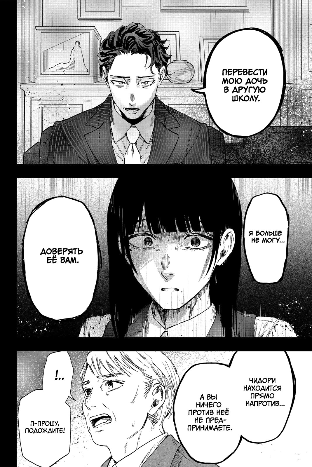 Манга Благоухающий Цветок Расцветает С Достоинством - Глава 173 Страница 10