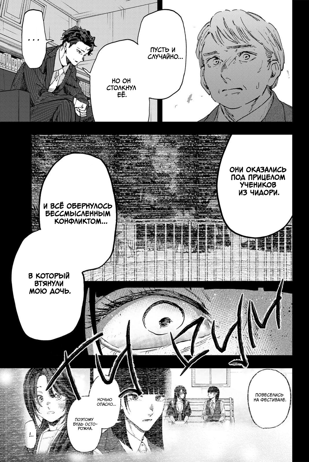 Манга Благоухающий Цветок Расцветает С Достоинством - Глава 173 Страница 13