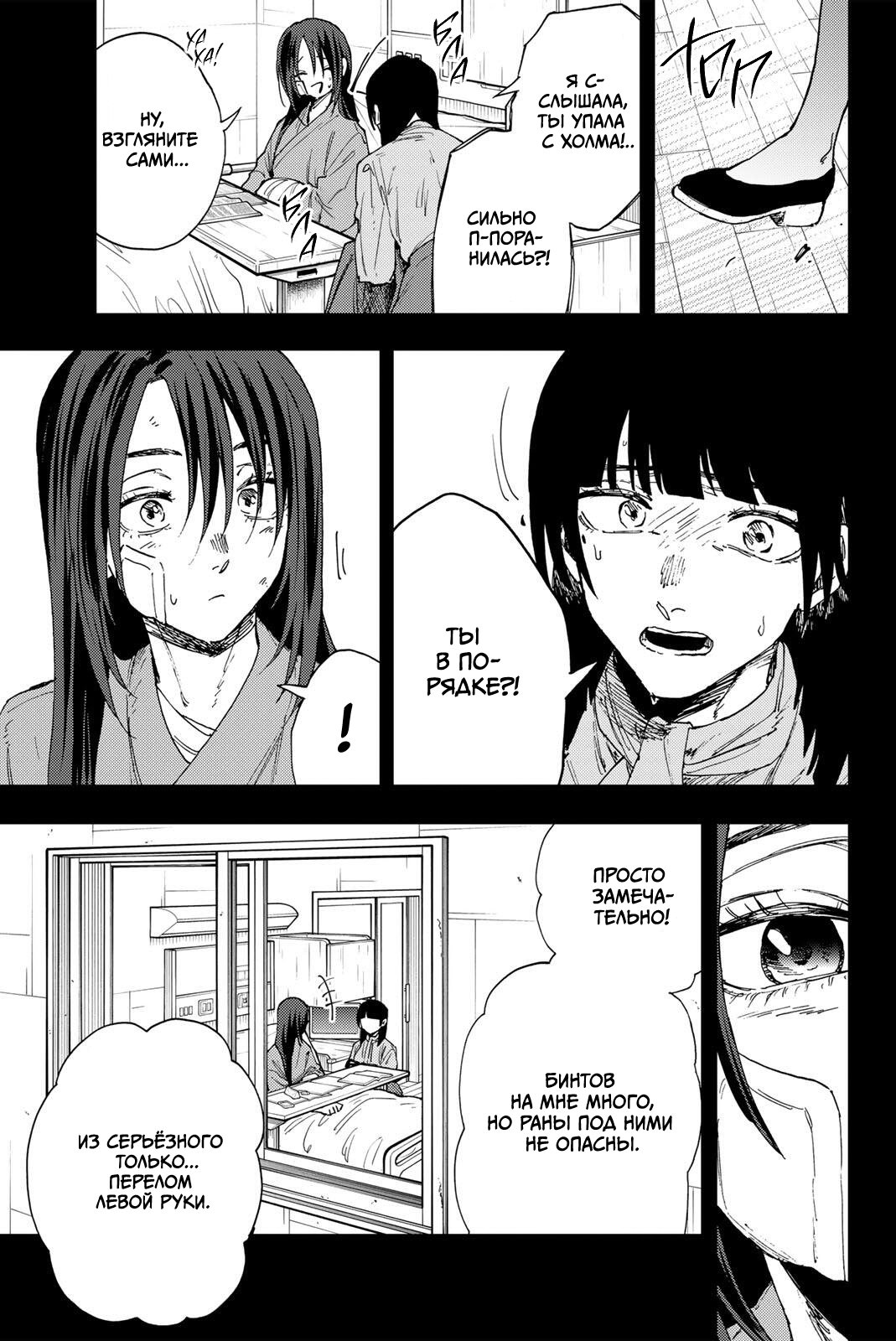 Манга Благоухающий Цветок Расцветает С Достоинством - Глава 173 Страница 5