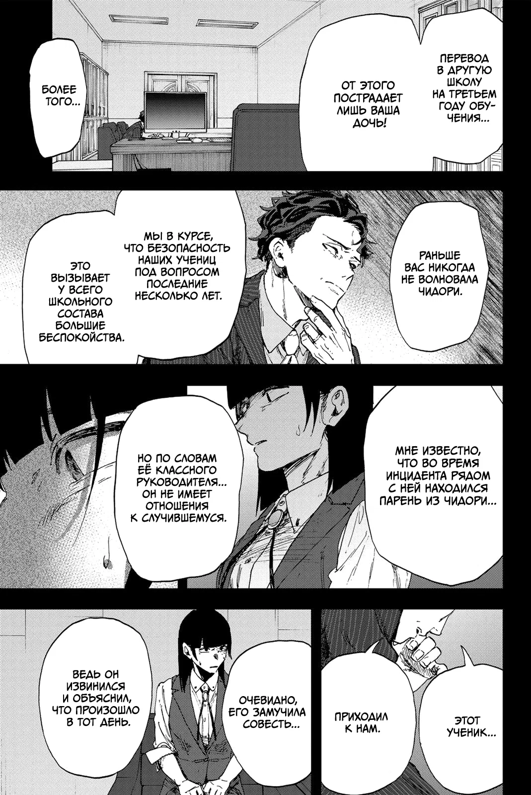 Манга Благоухающий Цветок Расцветает С Достоинством - Глава 173 Страница 11