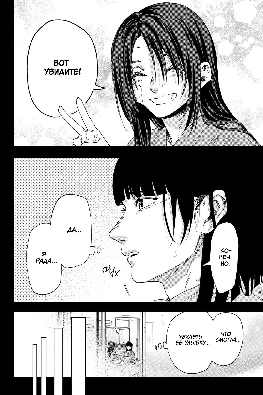 Манга Благоухающий Цветок Расцветает С Достоинством - Глава 173 Страница 8