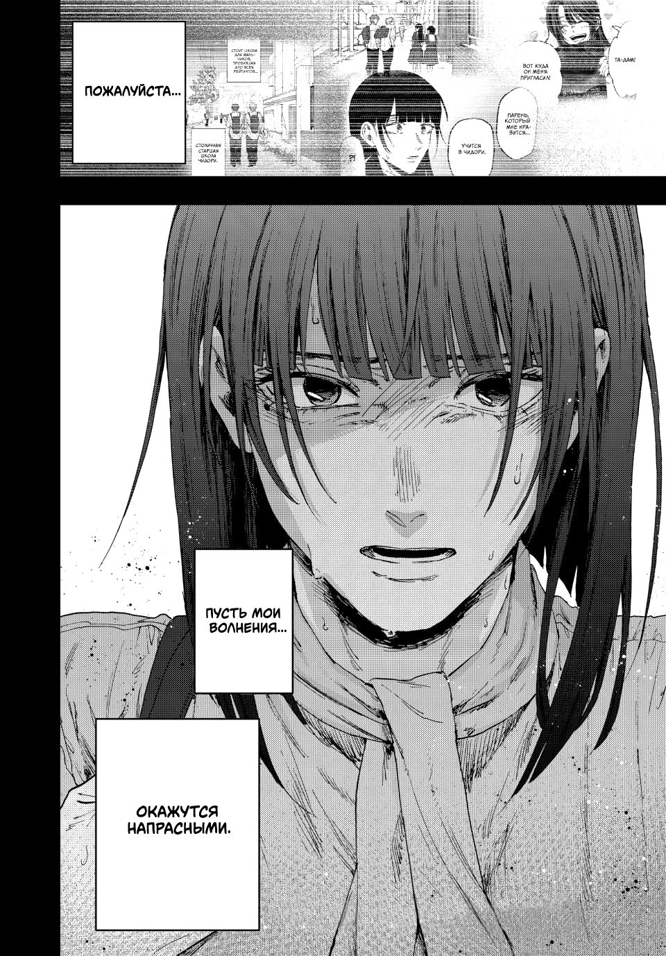 Манга Благоухающий Цветок Расцветает С Достоинством - Глава 173 Страница 2