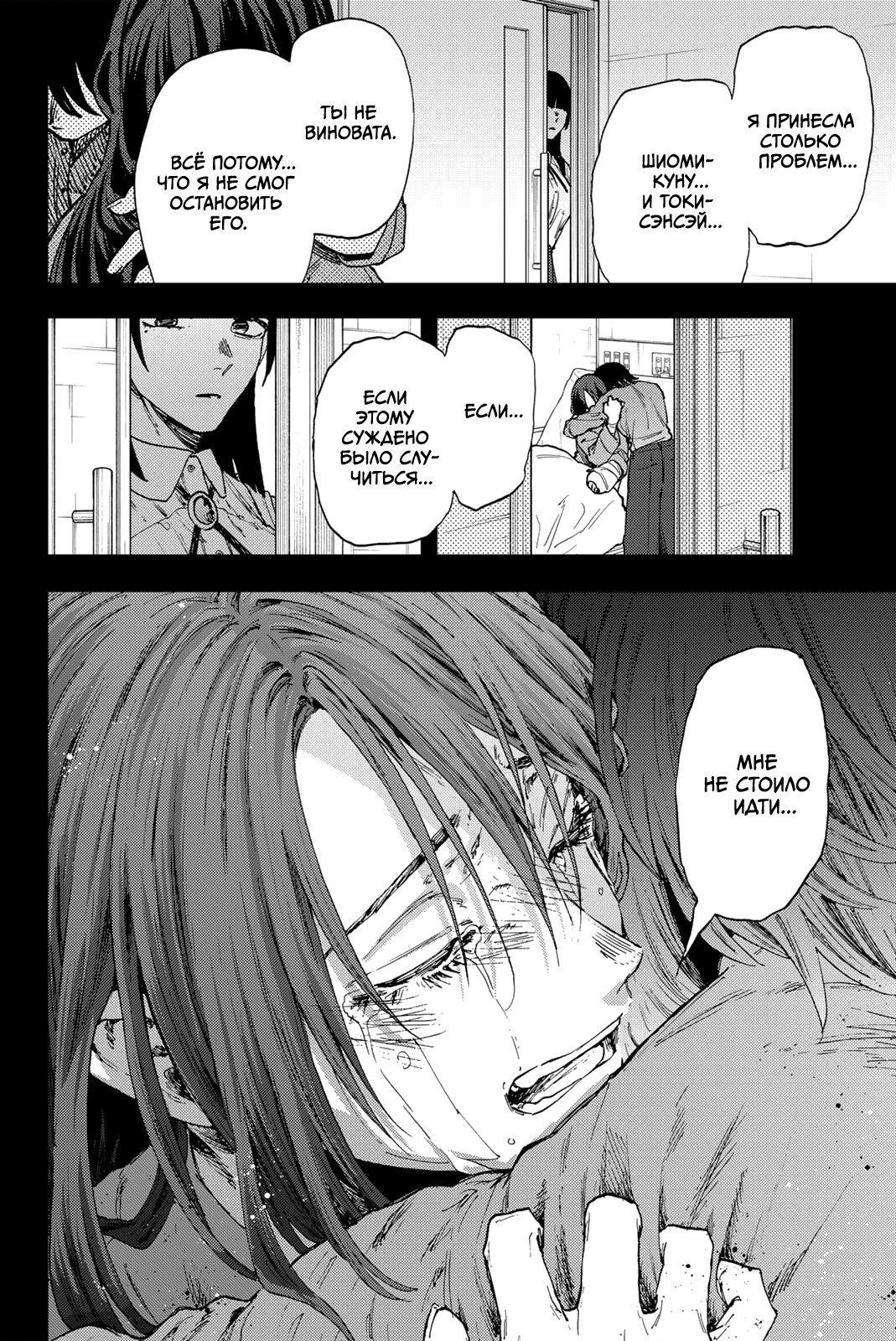 Манга Благоухающий Цветок Расцветает С Достоинством - Глава 173 Страница 18