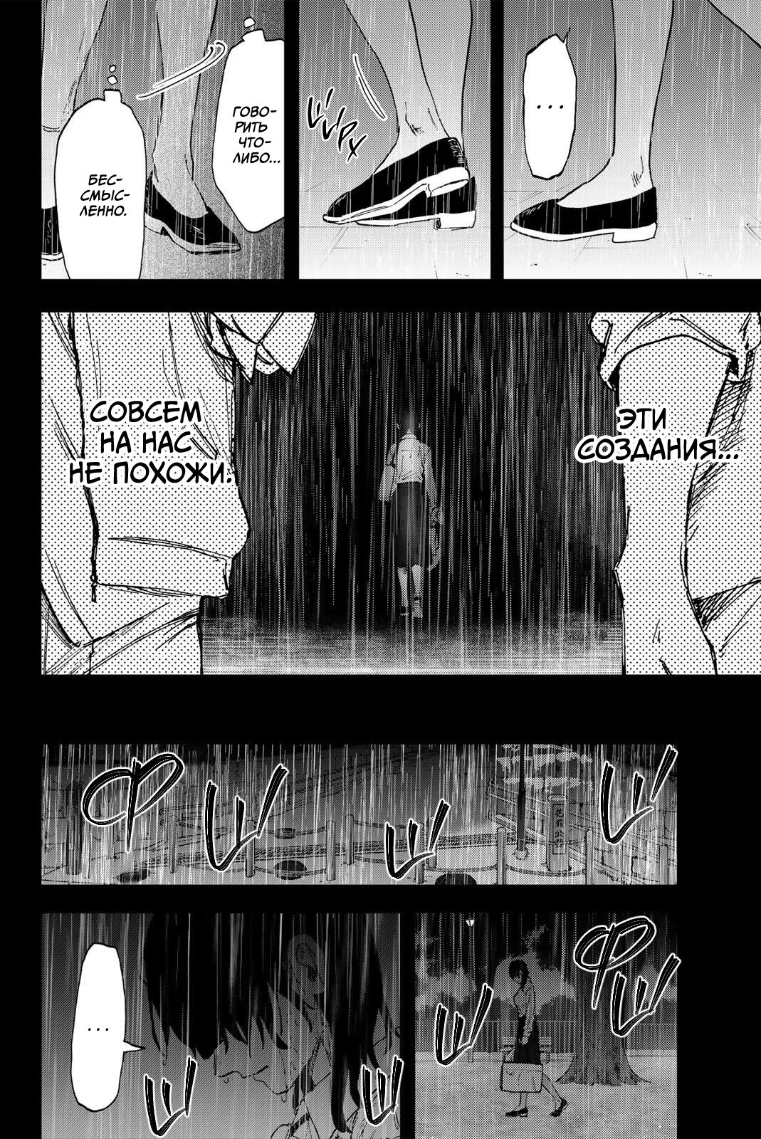 Манга Благоухающий Цветок Расцветает С Достоинством - Глава 173 Страница 24