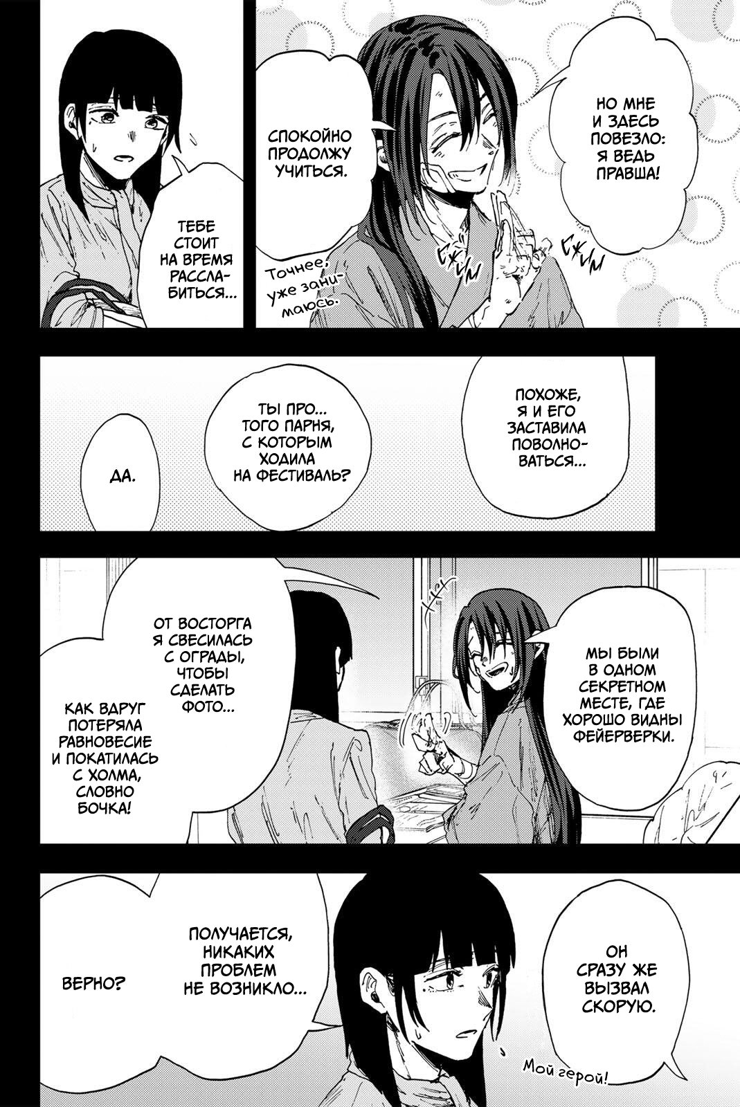 Манга Благоухающий Цветок Расцветает С Достоинством - Глава 173 Страница 6