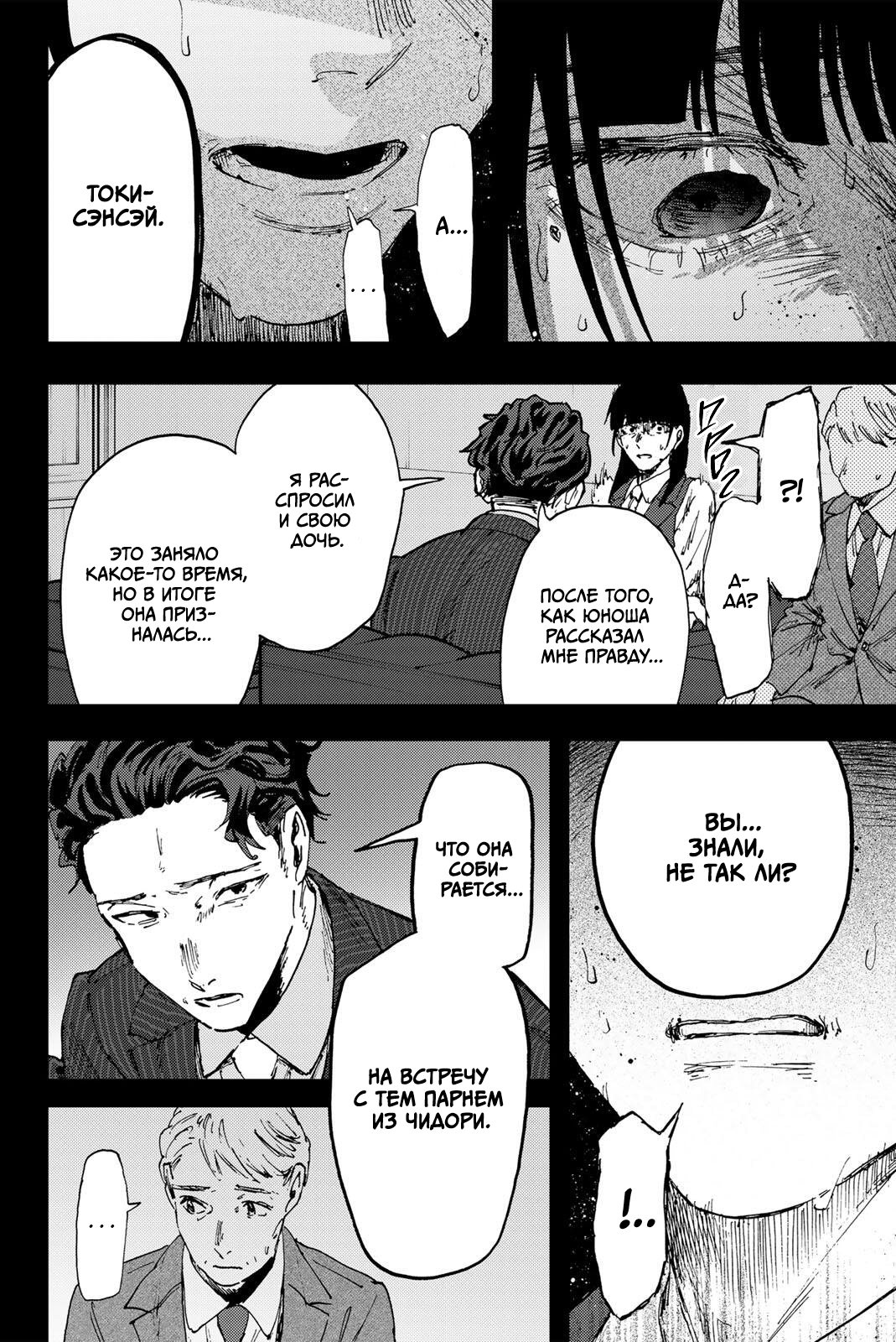 Манга Благоухающий Цветок Расцветает С Достоинством - Глава 173 Страница 14