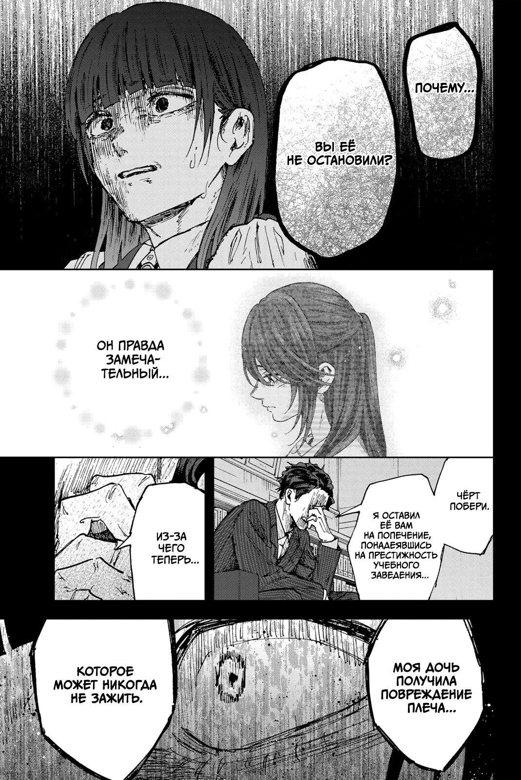 Манга Благоухающий Цветок Расцветает С Достоинством - Глава 173 Страница 15