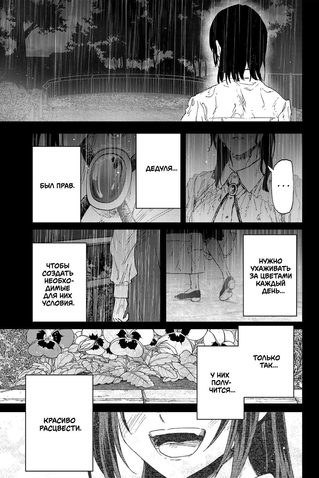 Манга Благоухающий Цветок Расцветает С Достоинством - Глава 173 Страница 25