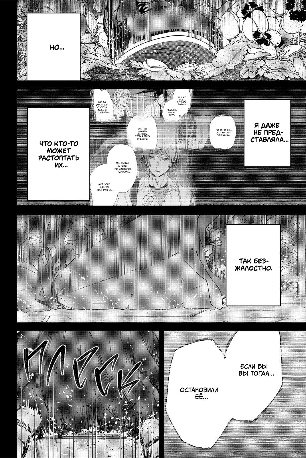 Манга Благоухающий Цветок Расцветает С Достоинством - Глава 173 Страница 26