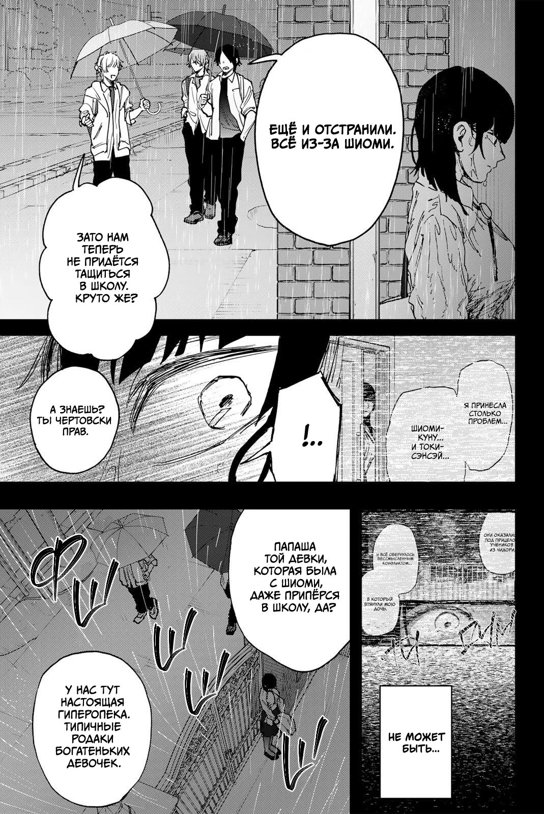 Манга Благоухающий Цветок Расцветает С Достоинством - Глава 173 Страница 21