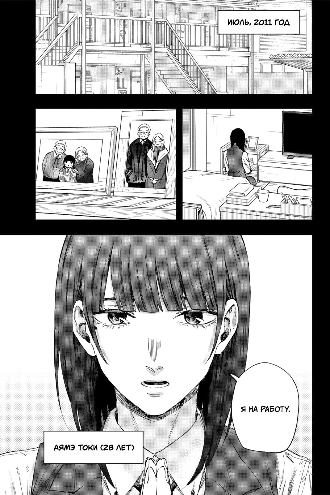 Манга Благоухающий Цветок Расцветает С Достоинством - Глава 172 Страница 3