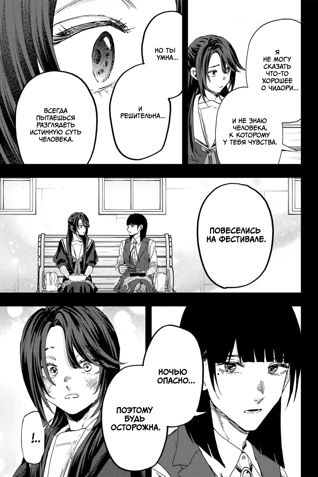 Манга Благоухающий Цветок Расцветает С Достоинством - Глава 172 Страница 25