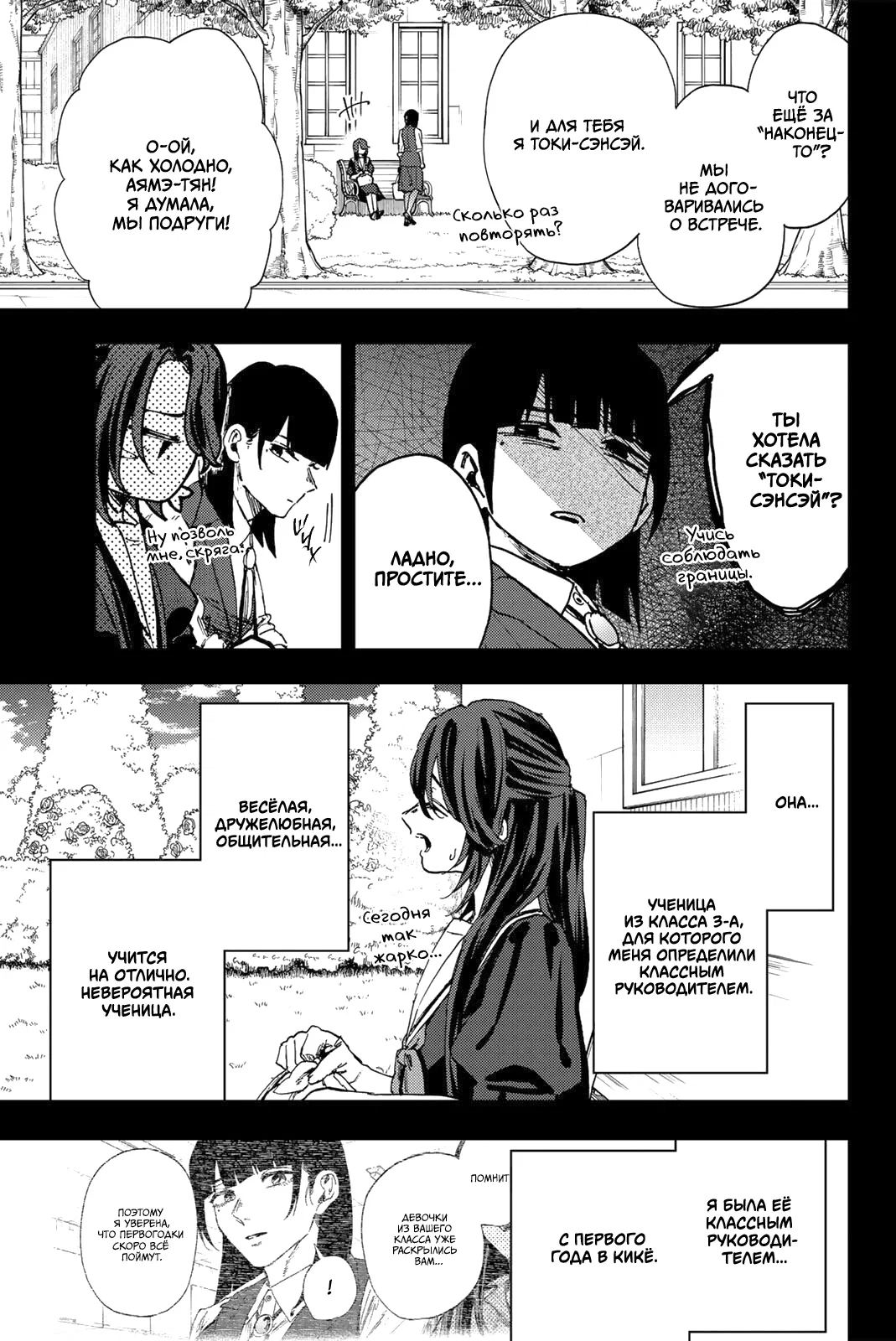 Манга Благоухающий Цветок Расцветает С Достоинством - Глава 172 Страница 15