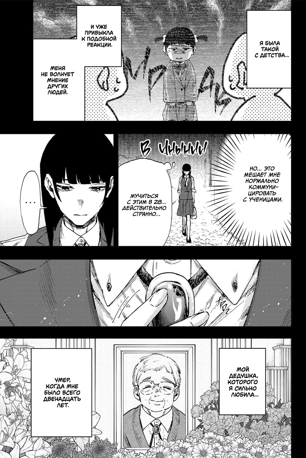 Манга Благоухающий Цветок Расцветает С Достоинством - Глава 172 Страница 11