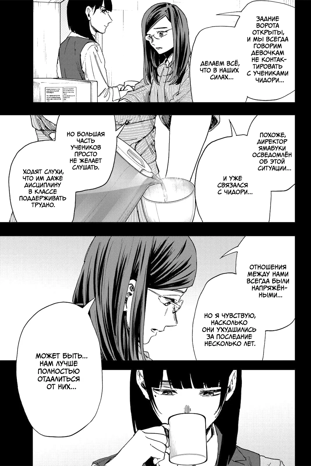 Манга Благоухающий Цветок Расцветает С Достоинством - Глава 172 Страница 7