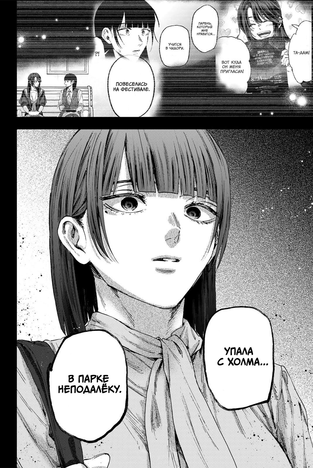 Манга Благоухающий Цветок Расцветает С Достоинством - Глава 172 Страница 28