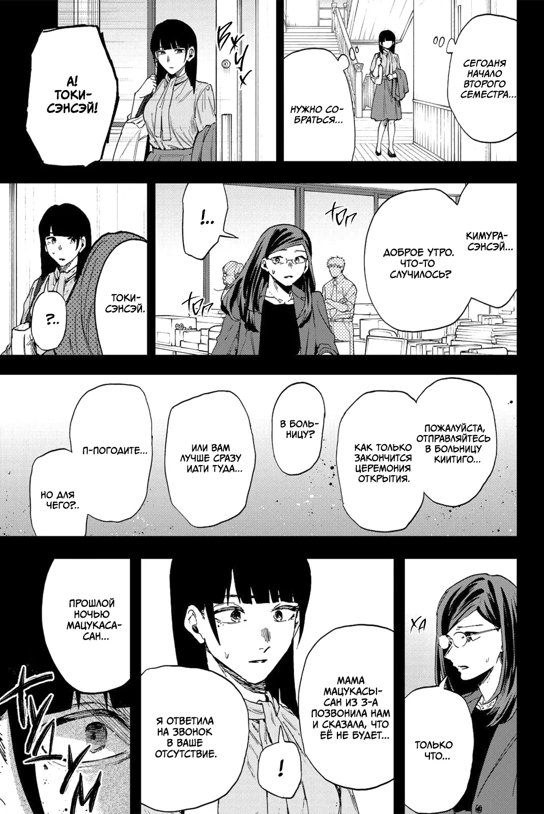 Манга Благоухающий Цветок Расцветает С Достоинством - Глава 172 Страница 27