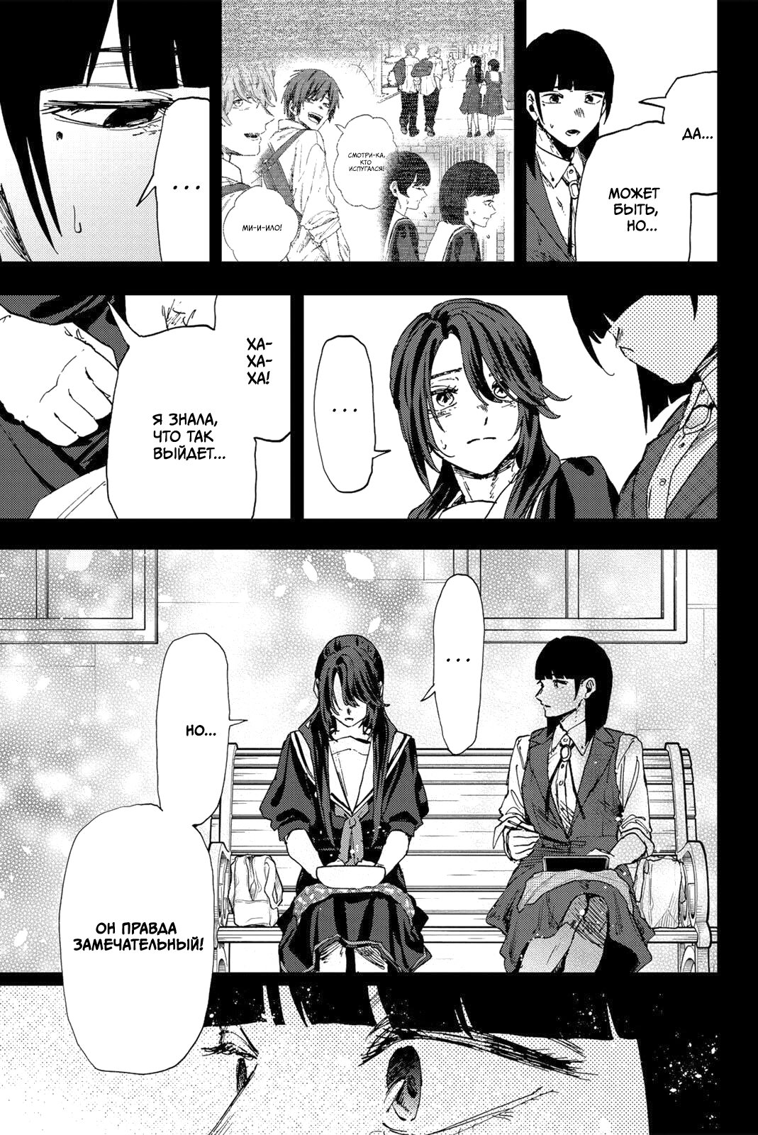 Манга Благоухающий Цветок Расцветает С Достоинством - Глава 172 Страница 23