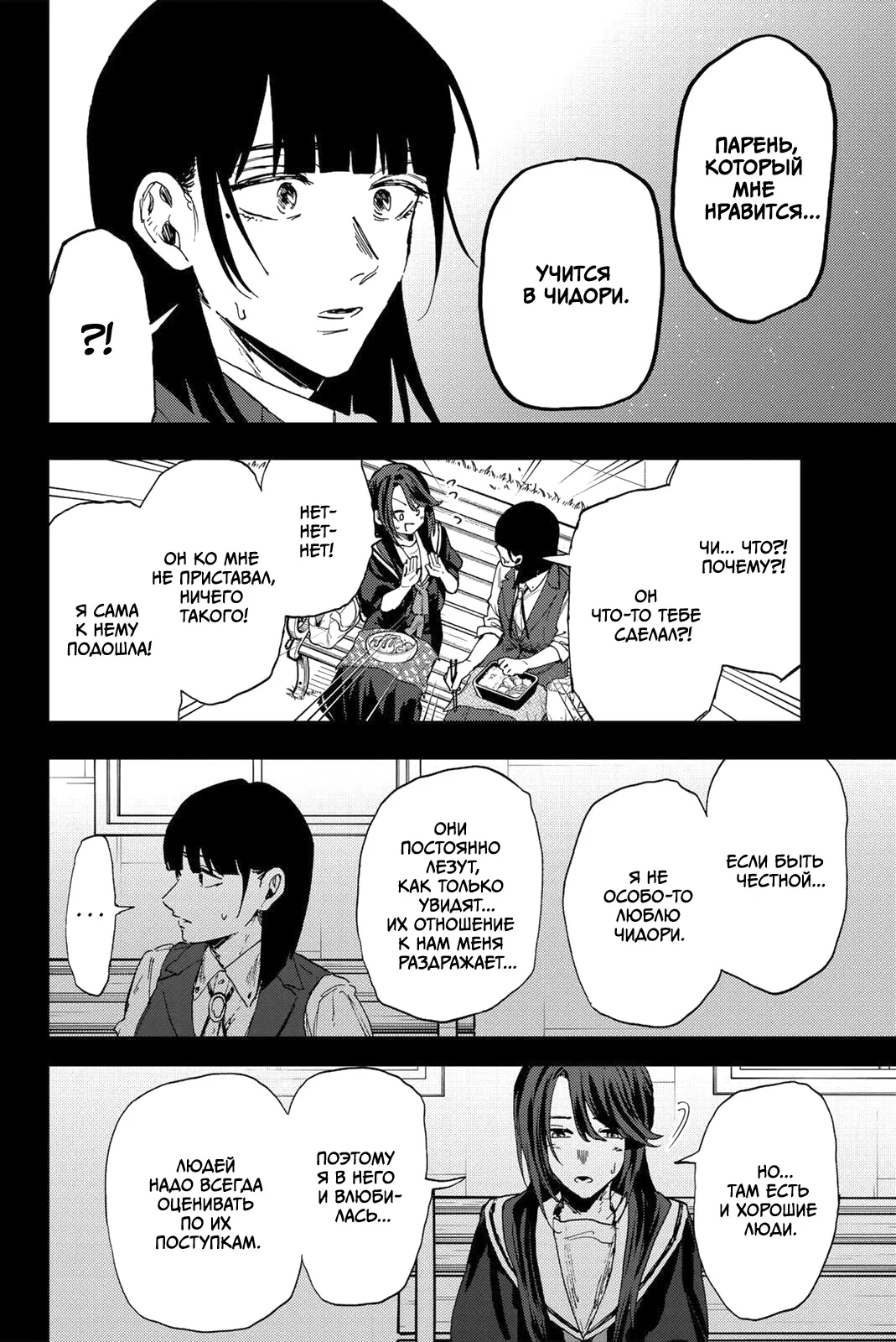 Манга Благоухающий Цветок Расцветает С Достоинством - Глава 172 Страница 22