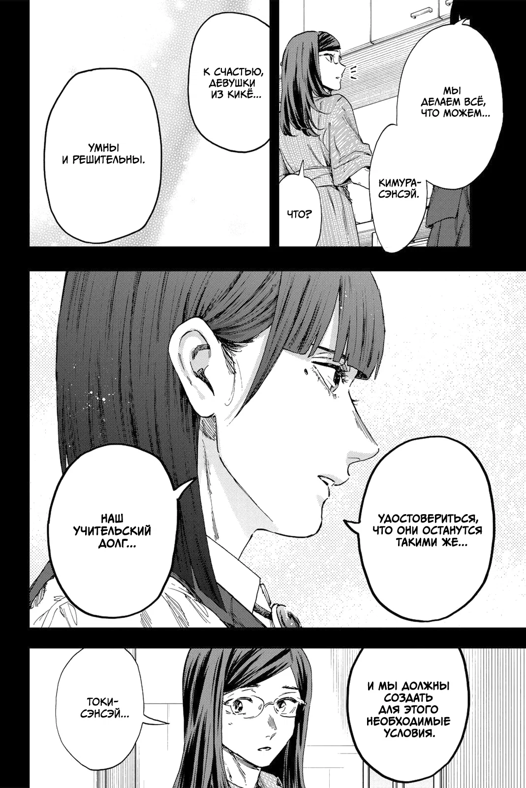 Манга Благоухающий Цветок Расцветает С Достоинством - Глава 172 Страница 8