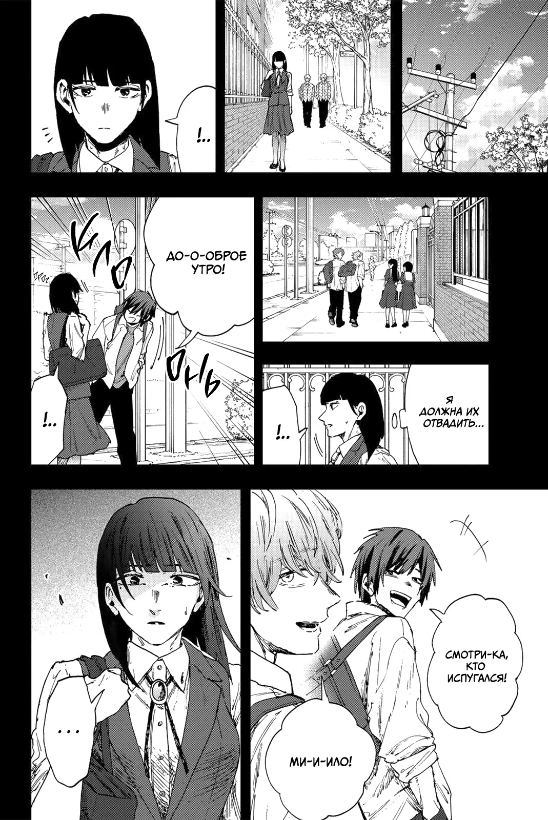 Манга Благоухающий Цветок Расцветает С Достоинством - Глава 172 Страница 4