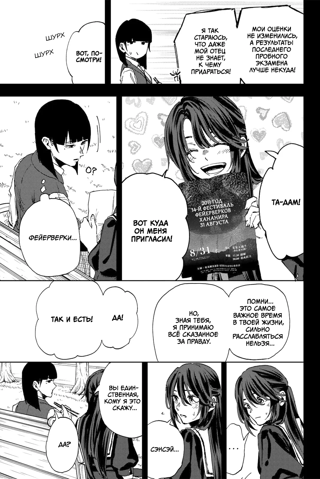 Манга Благоухающий Цветок Расцветает С Достоинством - Глава 172 Страница 21