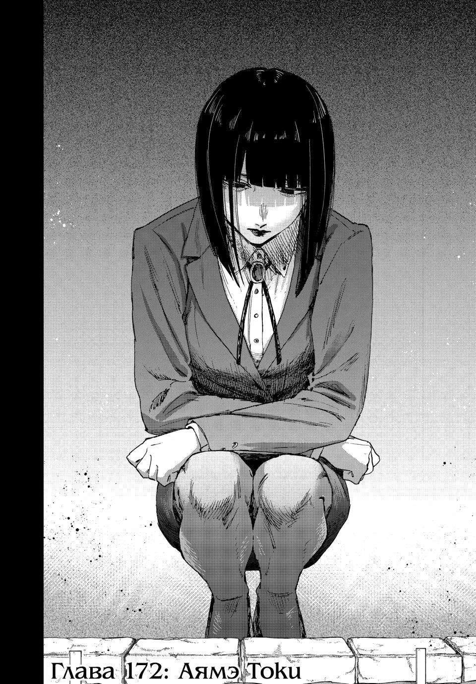 Манга Благоухающий Цветок Расцветает С Достоинством - Глава 172 Страница 2