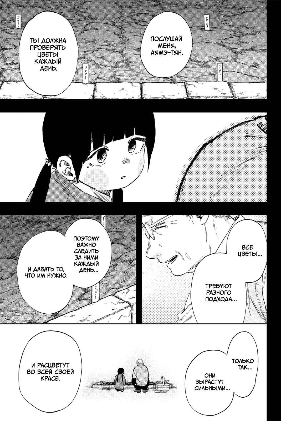 Манга Благоухающий Цветок Расцветает С Достоинством - Глава 172 Страница 1