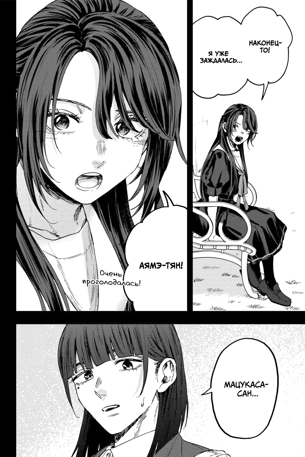 Манга Благоухающий Цветок Расцветает С Достоинством - Глава 172 Страница 14