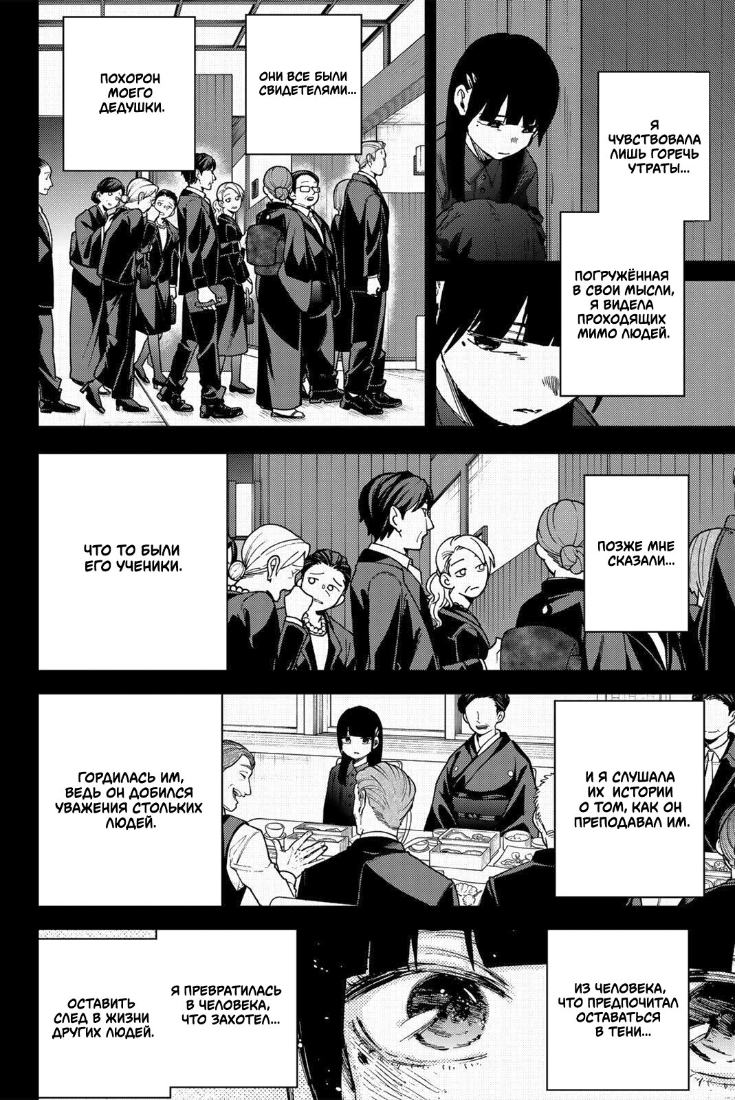 Манга Благоухающий Цветок Расцветает С Достоинством - Глава 172 Страница 12