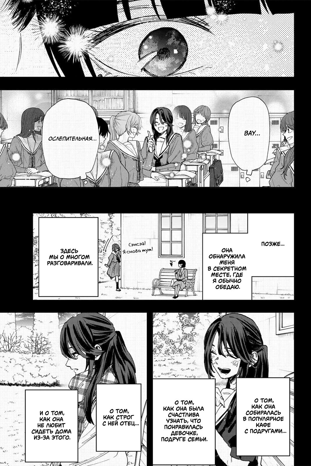 Манга Благоухающий Цветок Расцветает С Достоинством - Глава 172 Страница 19