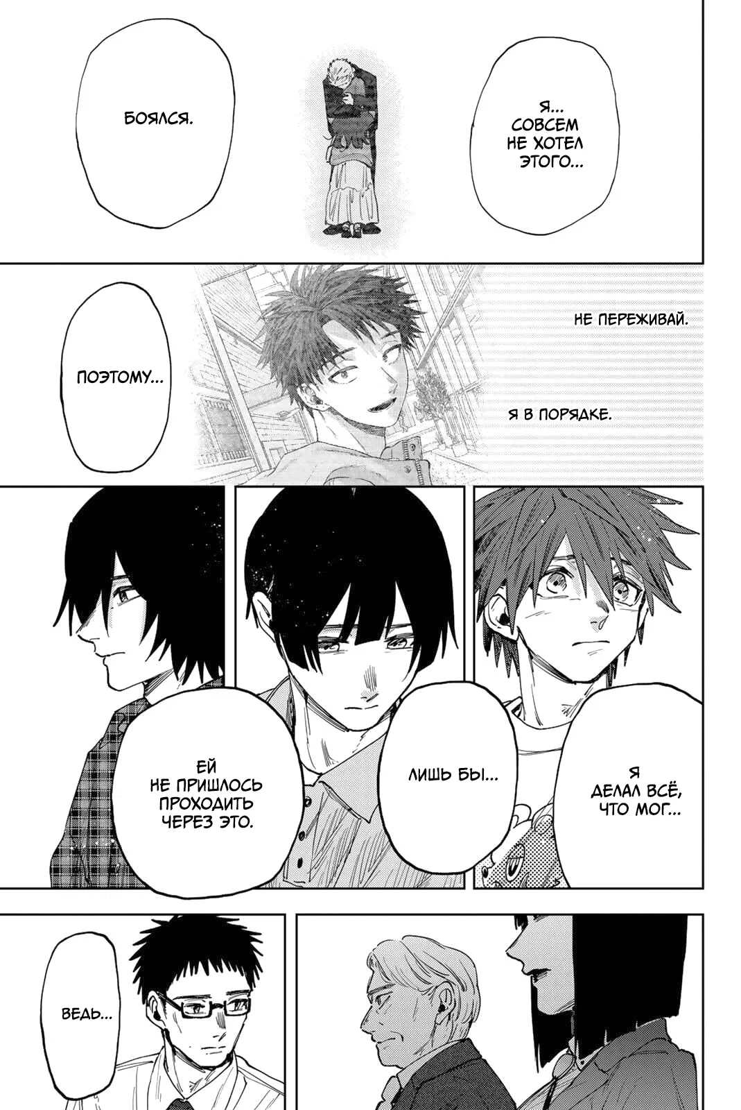 Манга Благоухающий Цветок Расцветает С Достоинством - Глава 171 Страница 10