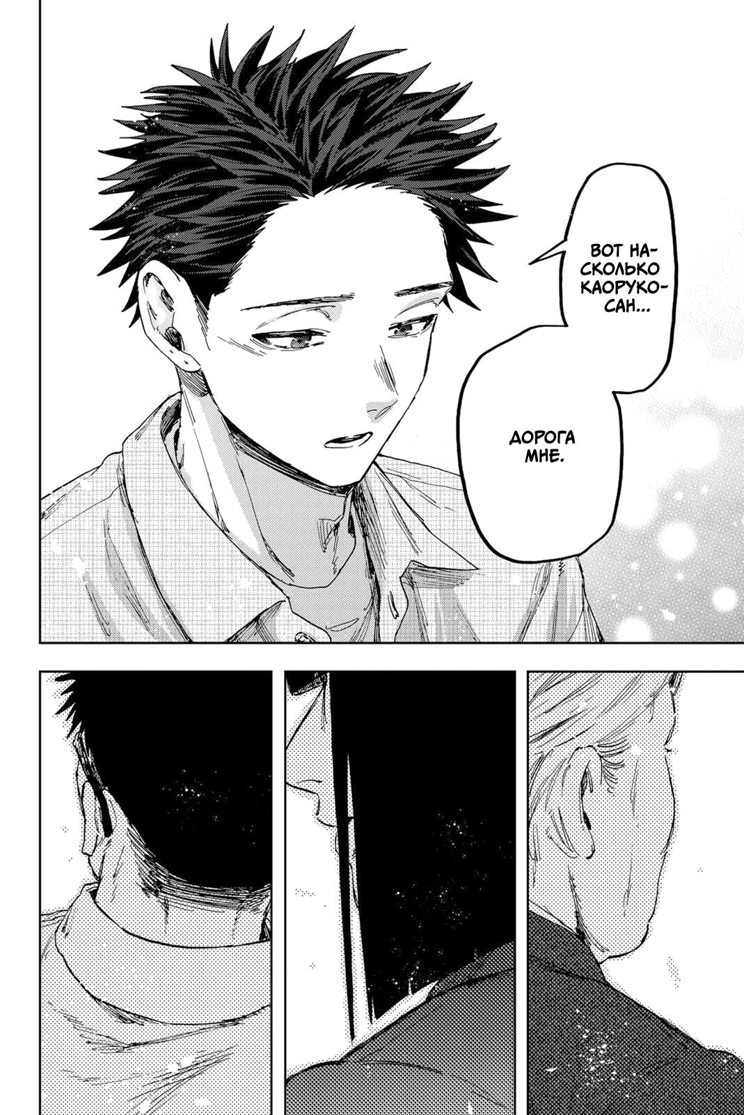 Манга Благоухающий Цветок Расцветает С Достоинством - Глава 171 Страница 13