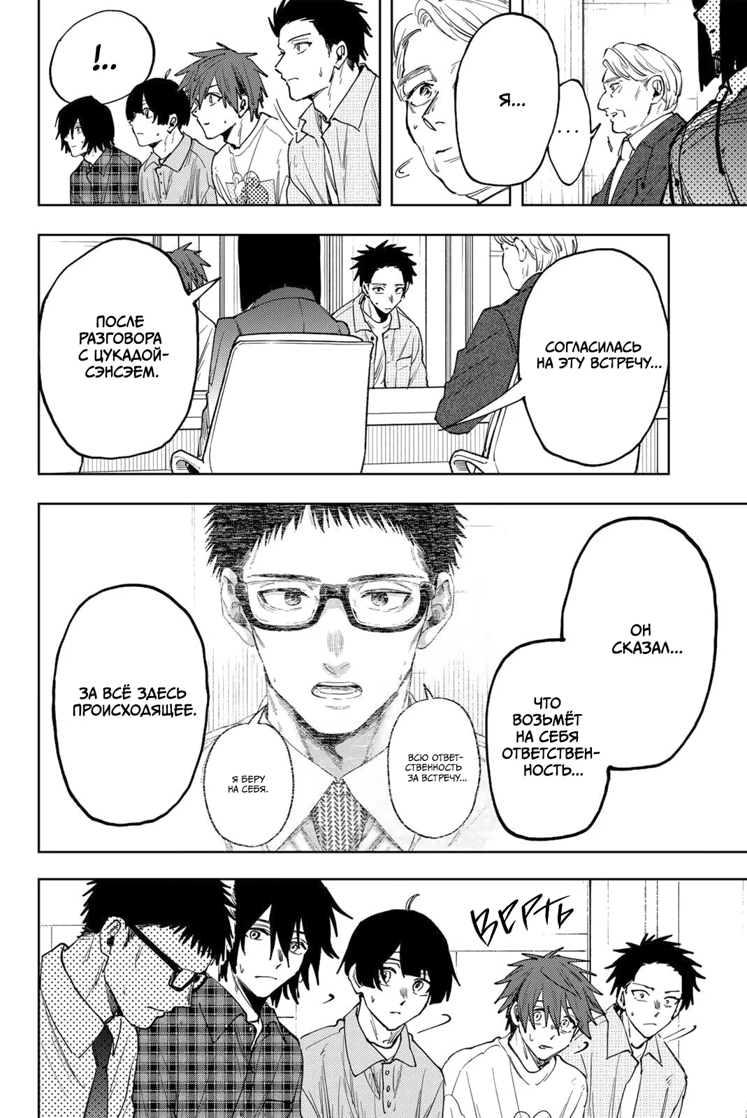 Манга Благоухающий Цветок Расцветает С Достоинством - Глава 171 Страница 20