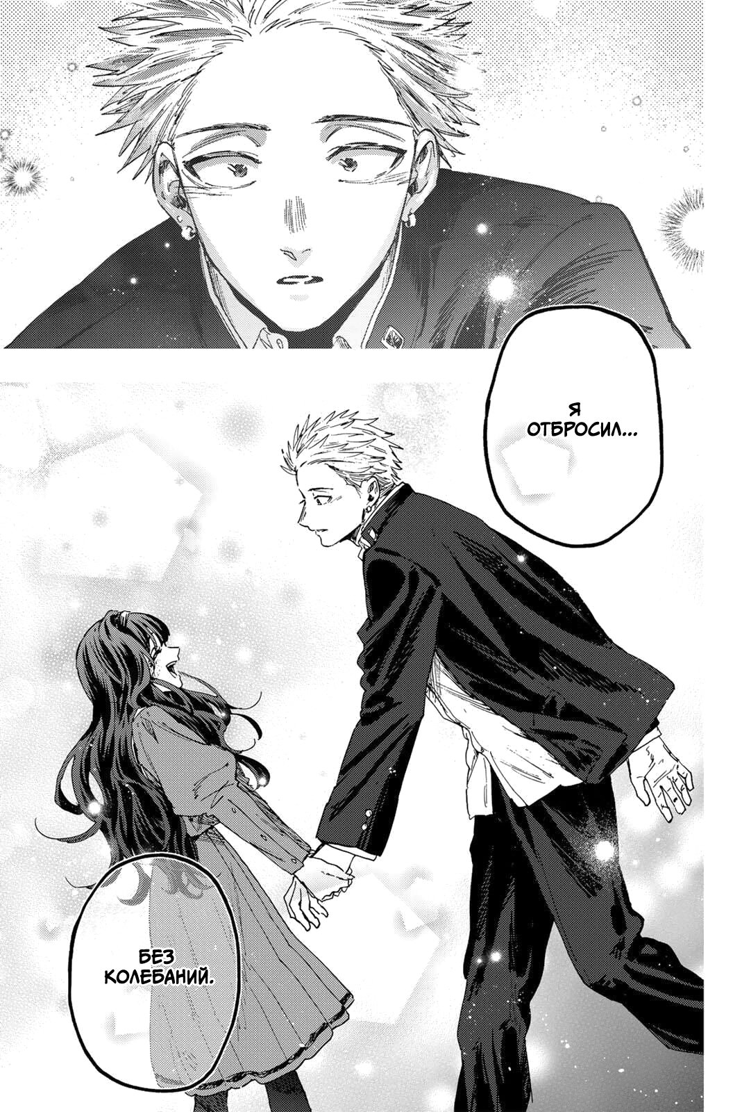 Манга Благоухающий Цветок Расцветает С Достоинством - Глава 171 Страница 12