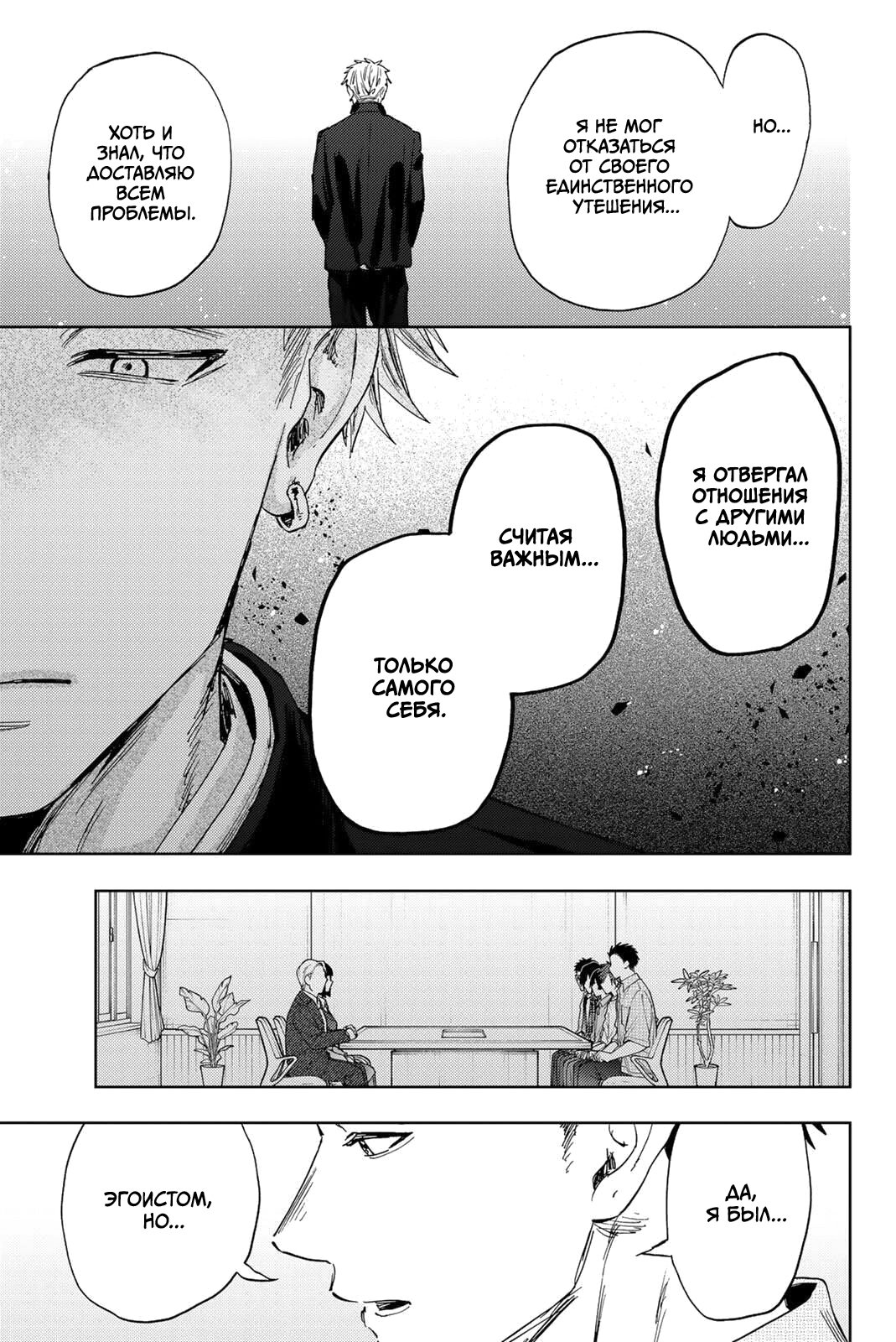 Манга Благоухающий Цветок Расцветает С Достоинством - Глава 171 Страница 7