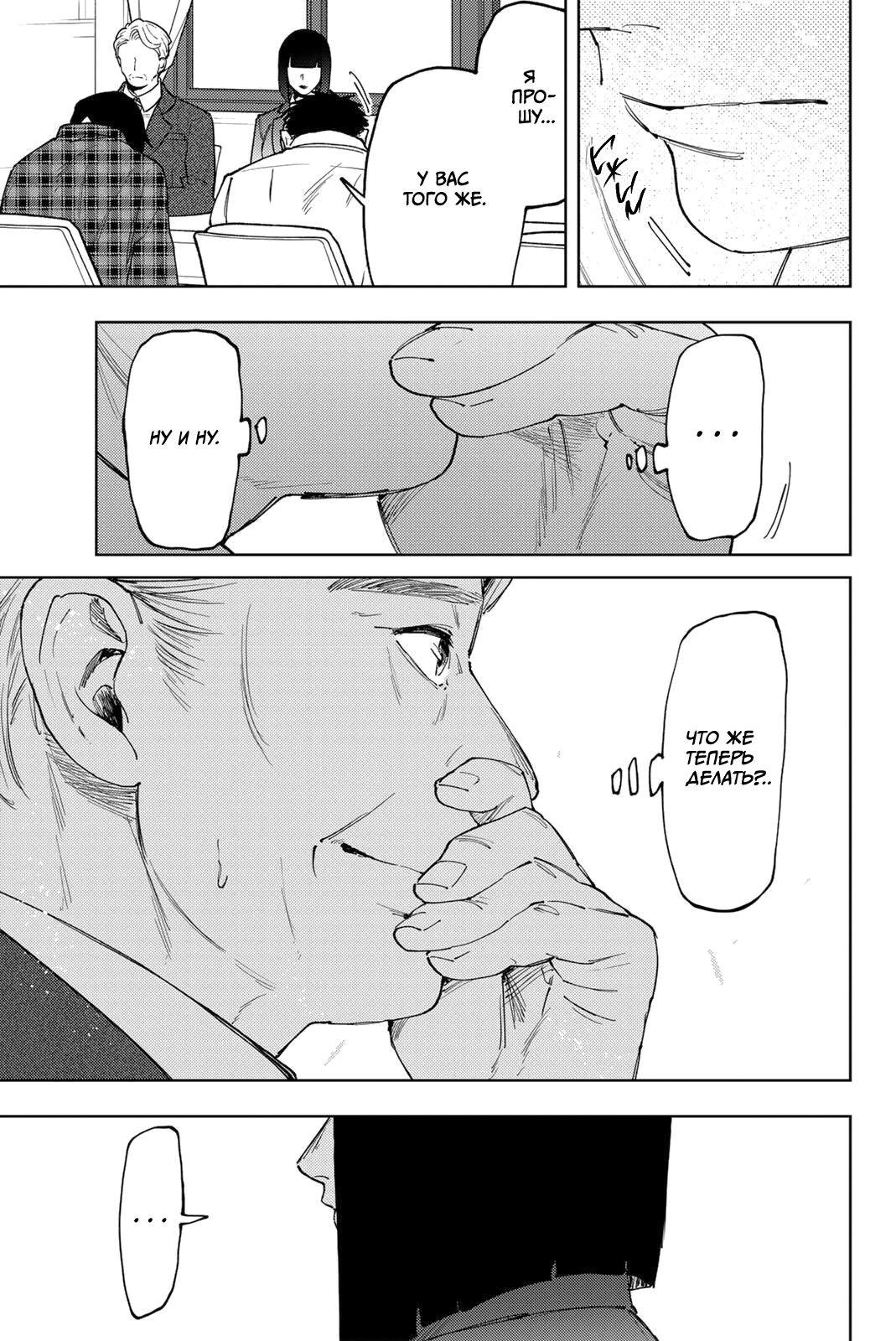 Манга Благоухающий Цветок Расцветает С Достоинством - Глава 171 Страница 19