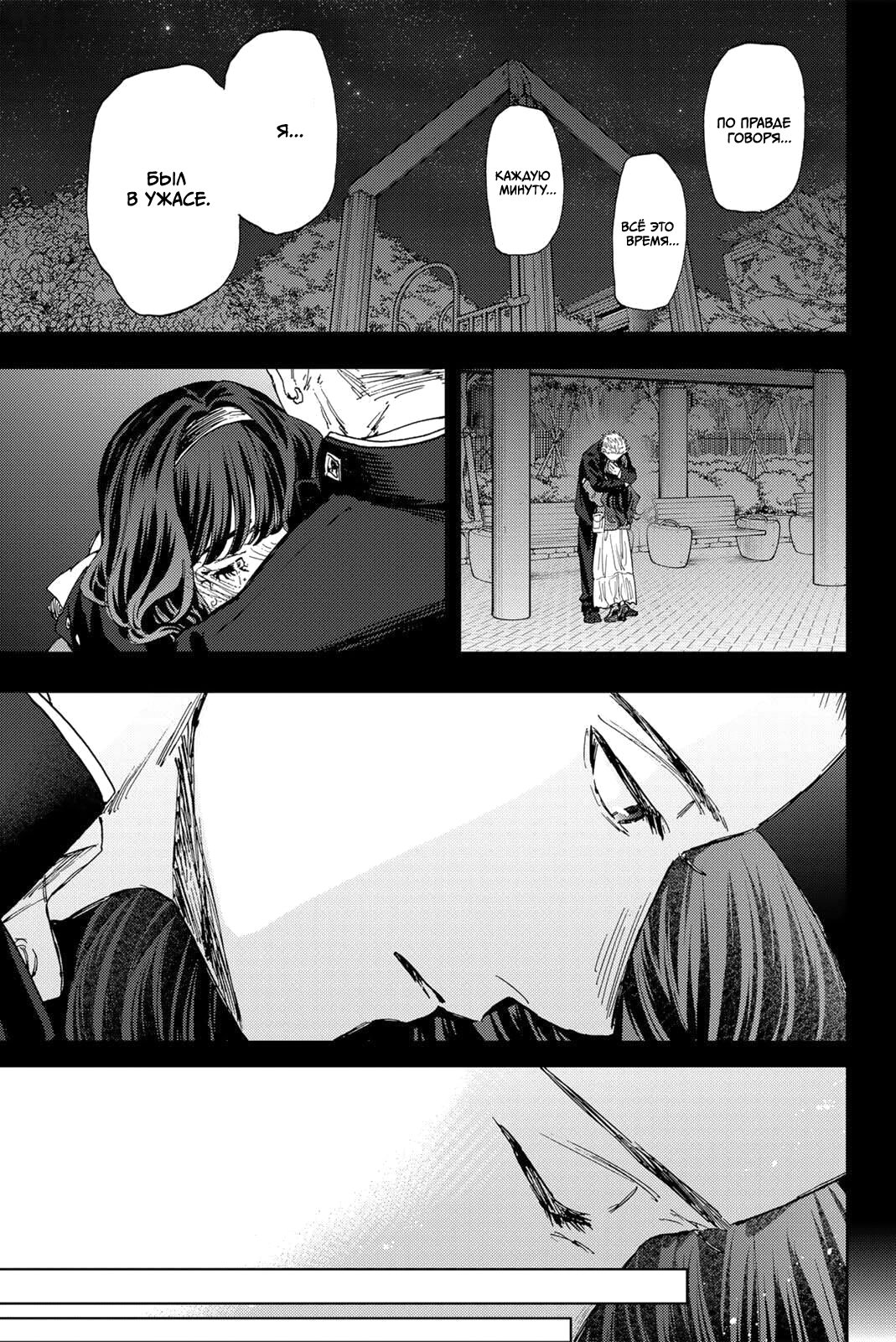 Манга Благоухающий Цветок Расцветает С Достоинством - Глава 171 Страница 1