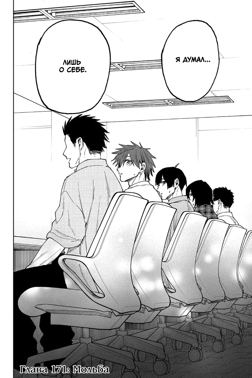 Манга Благоухающий Цветок Расцветает С Достоинством - Глава 171 Страница 2